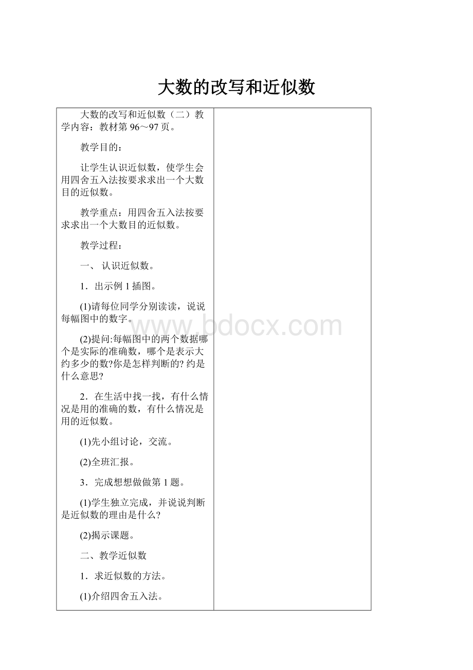 大数的改写和近似数.docx