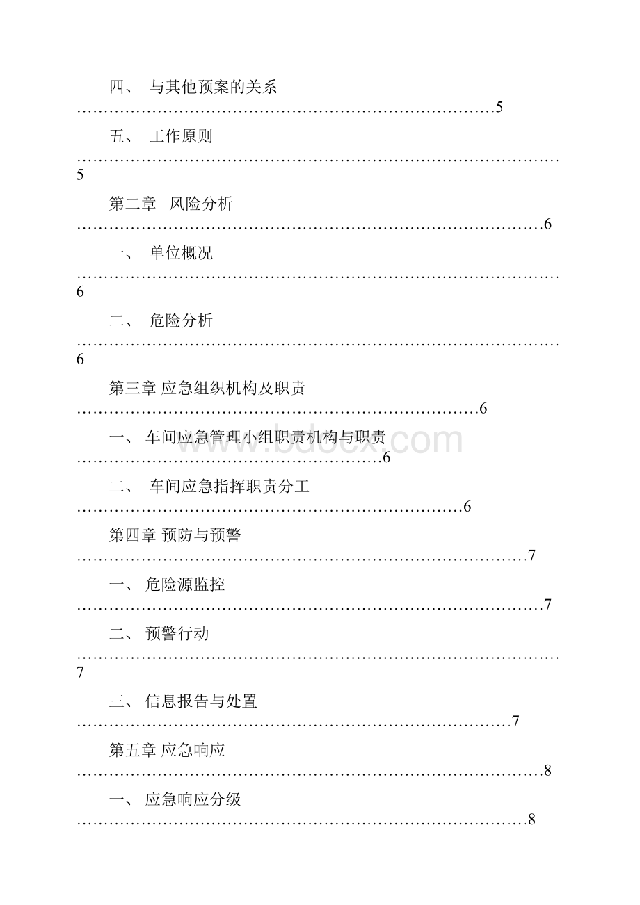 输煤专业事故应急预案Word格式.docx_第2页