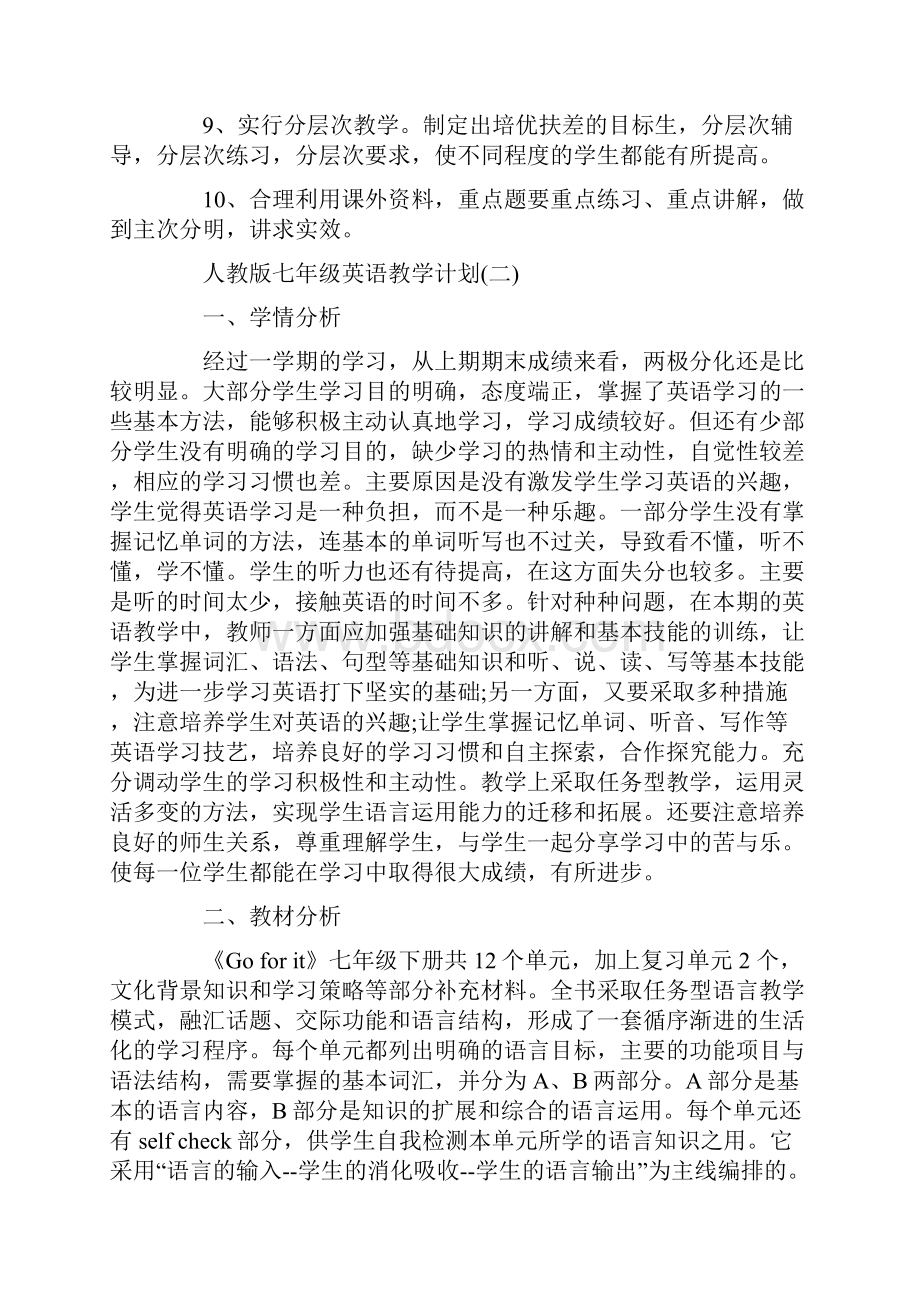 最新人教版七年级英语教学计划范文共五篇.docx_第3页