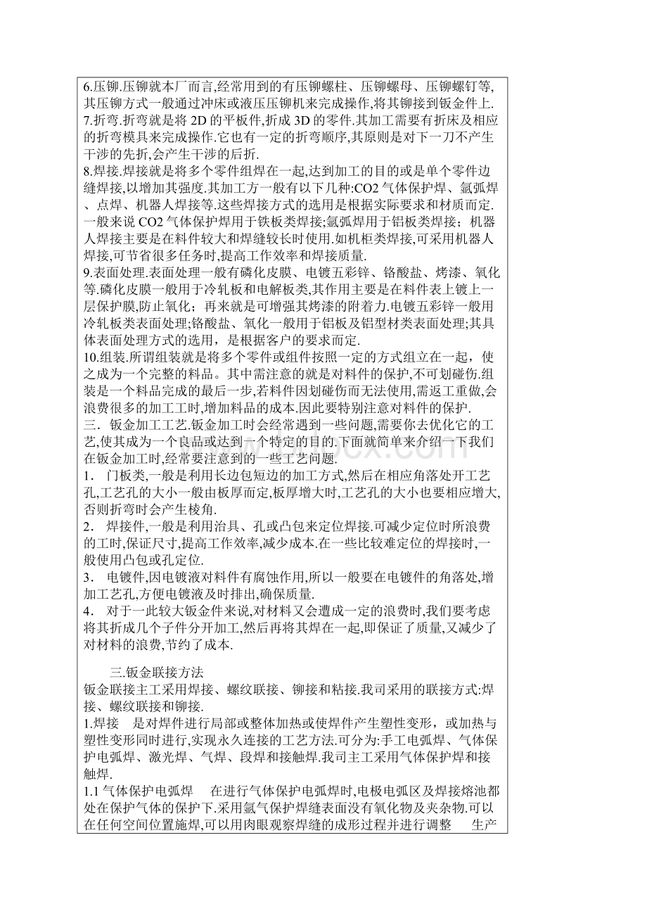 注塑件以及钣金件表面处理方法Word下载.docx_第2页