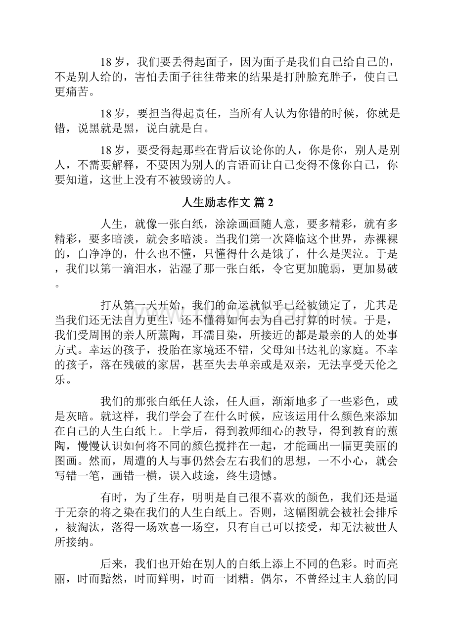 有关人生励志作文锦集10篇文档格式.docx_第2页