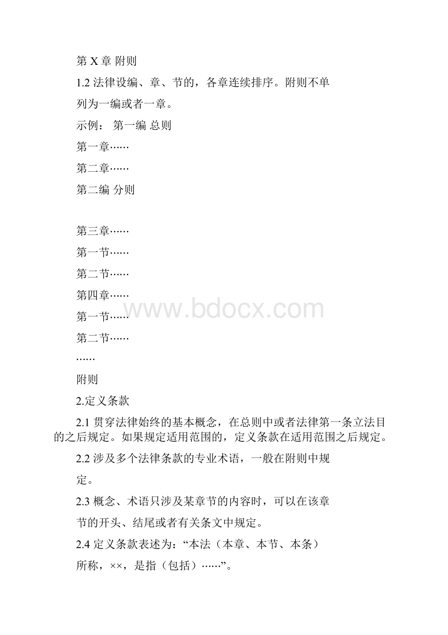 立法技术规范试行一.docx_第3页