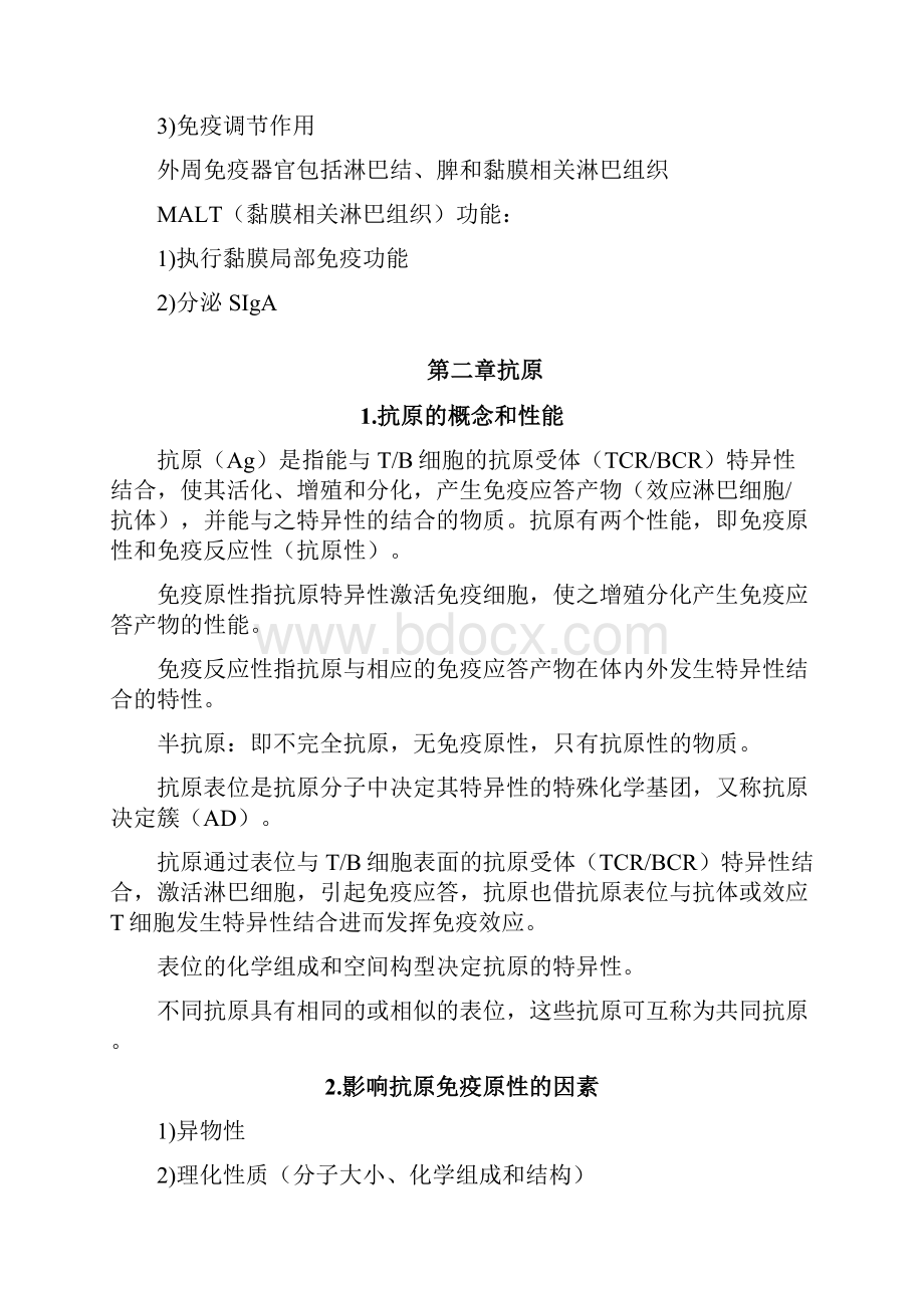 免疫学与病原微生物学复习重点.docx_第2页