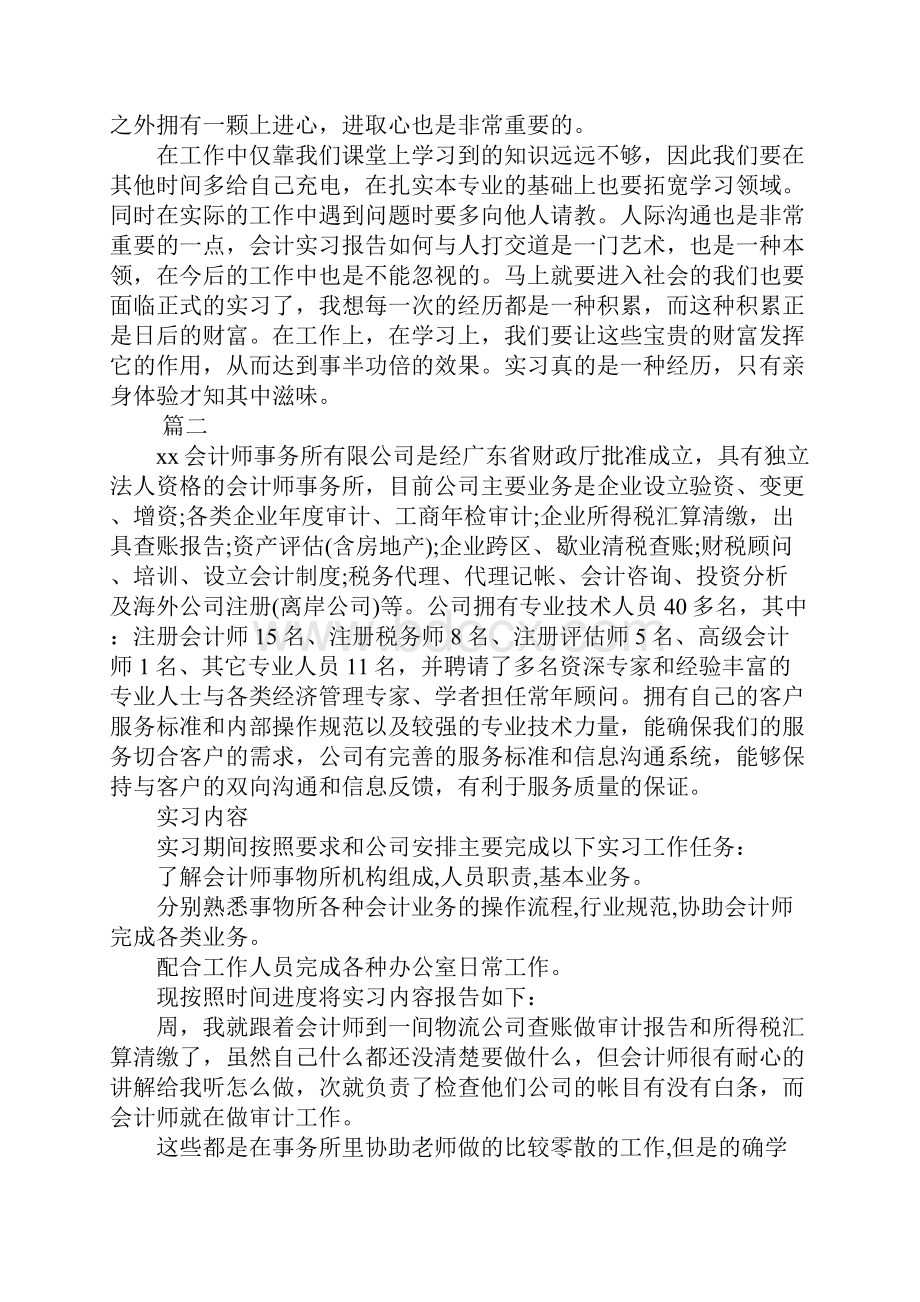 会计毕业实习报告格式XX字三篇.docx_第3页