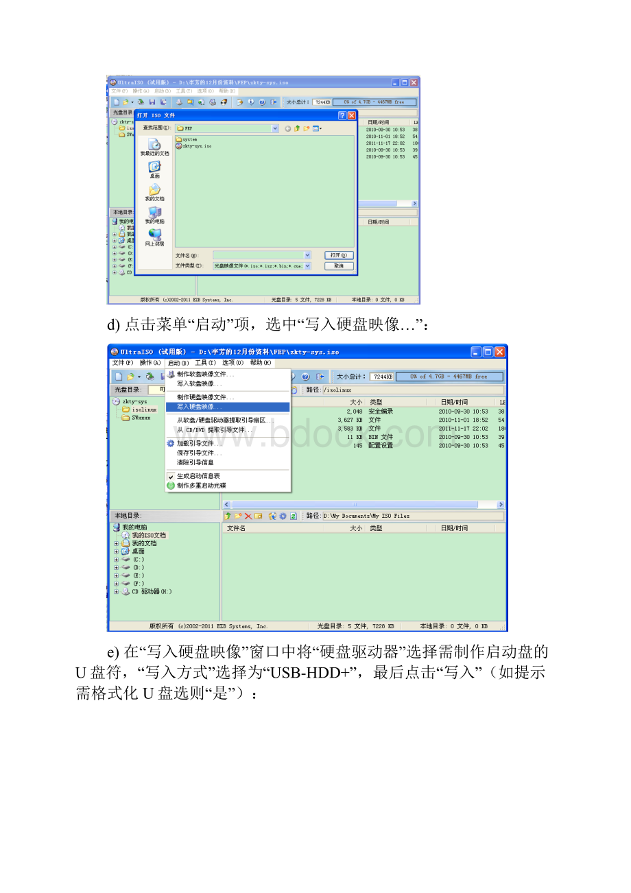 FEP系统安装备份使用说明改1111文档格式.docx_第3页