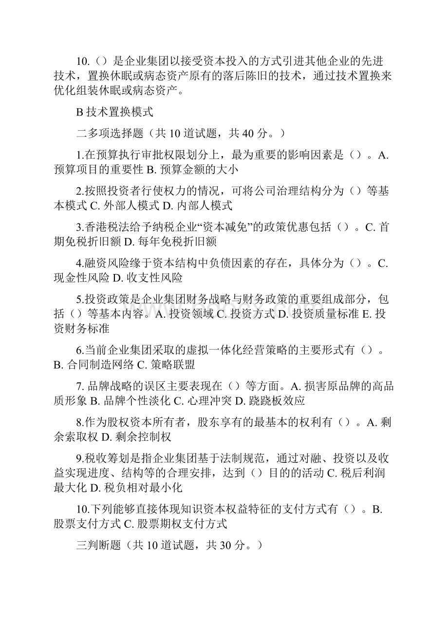 高级财务管理课改网考题库.docx_第2页