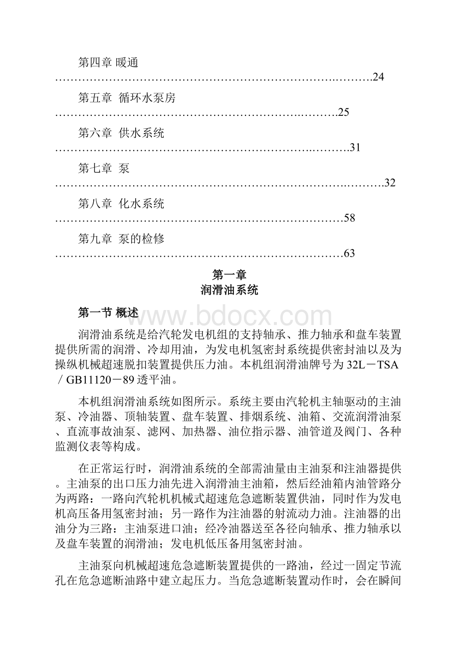 汽机辅机培训资料文档格式.docx_第2页