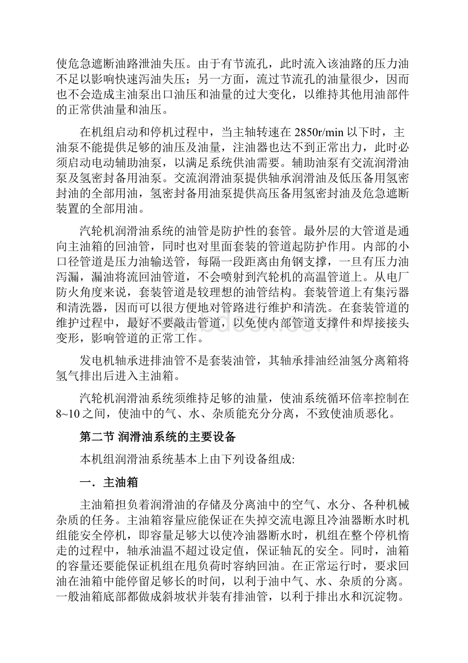 汽机辅机培训资料文档格式.docx_第3页