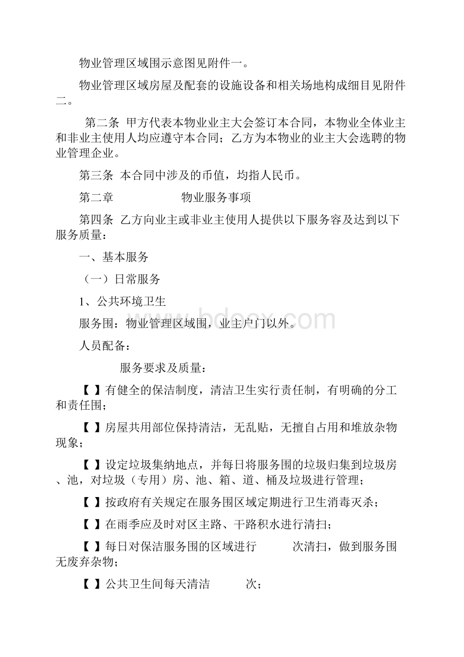 珠海物业管理服务合同示范文本918.docx_第3页