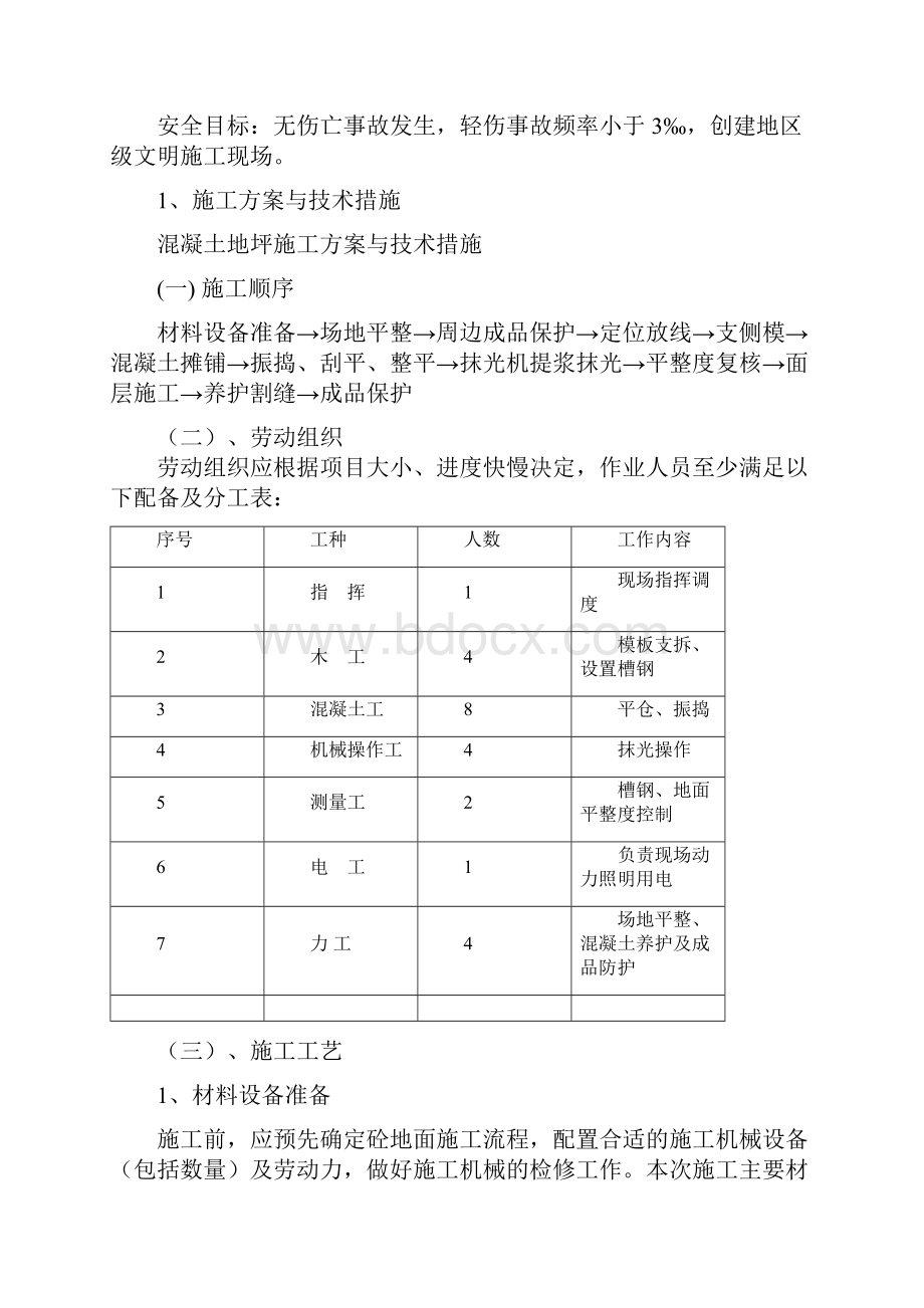 道路硬化地坪工程文明施工技术标.docx_第2页