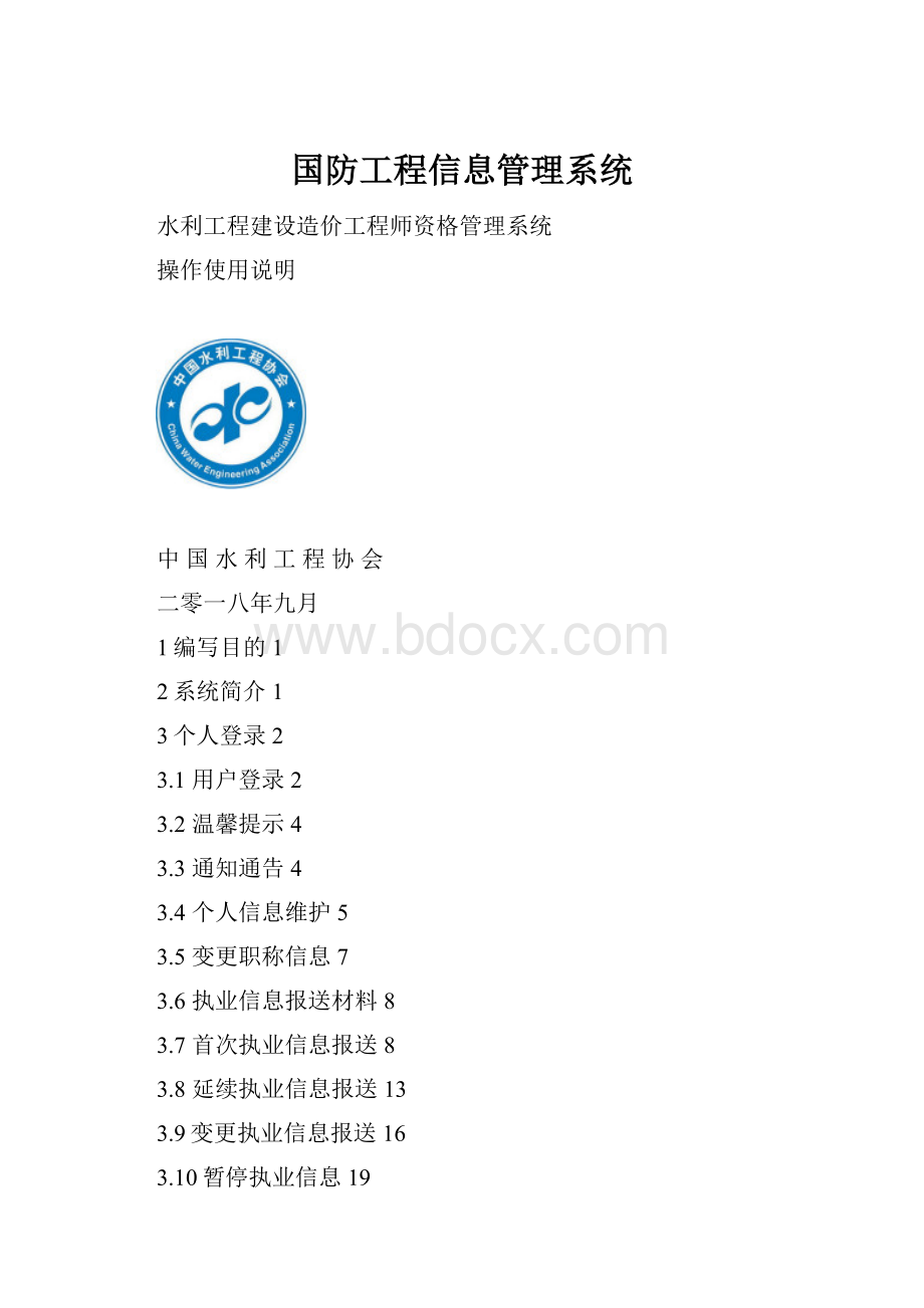 国防工程信息管理系统.docx_第1页