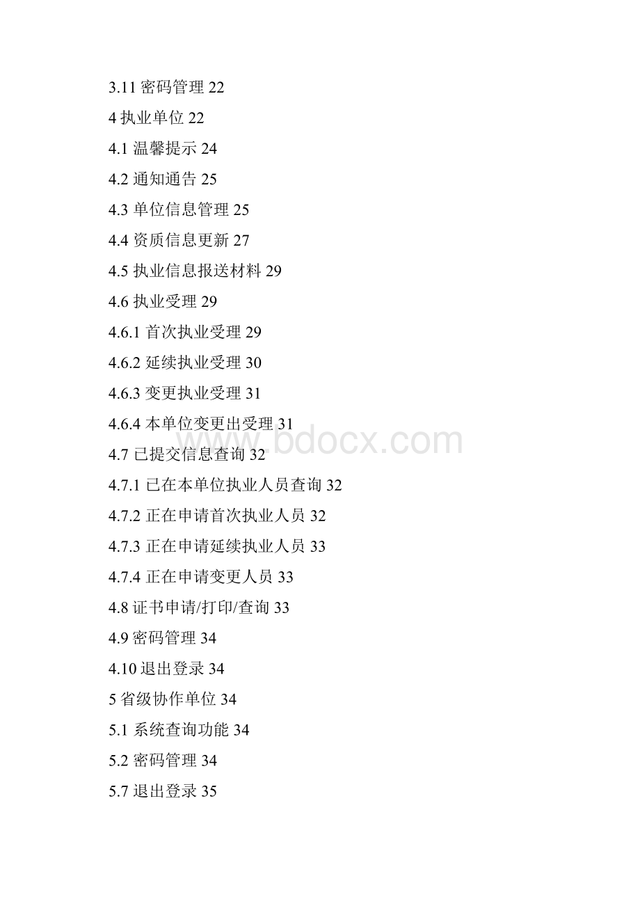 国防工程信息管理系统.docx_第2页