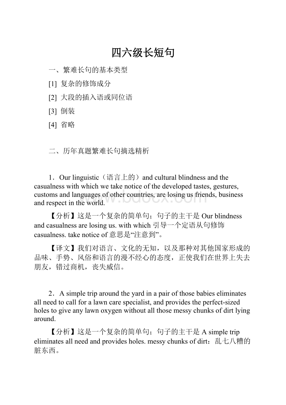 四六级长短句Word文件下载.docx