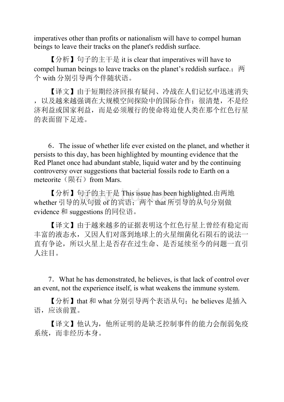 四六级长短句Word文件下载.docx_第3页