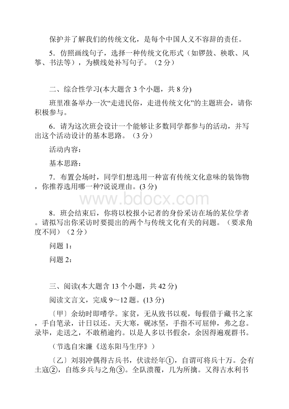 山西省太原市中考语文试题及参考答案.docx_第2页