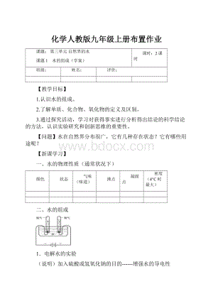 化学人教版九年级上册布置作业Word文件下载.docx