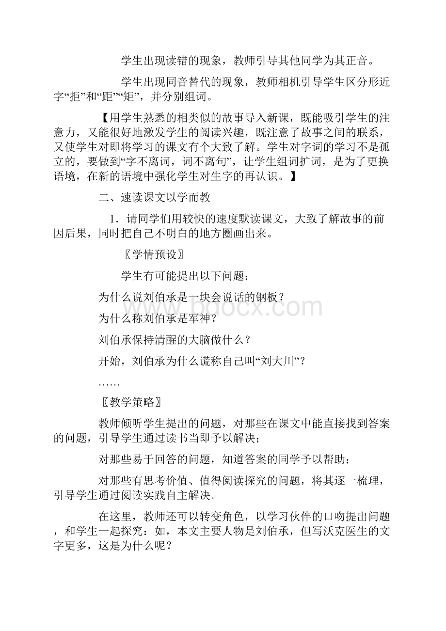 教学设计 《军神》教学设计.docx_第3页