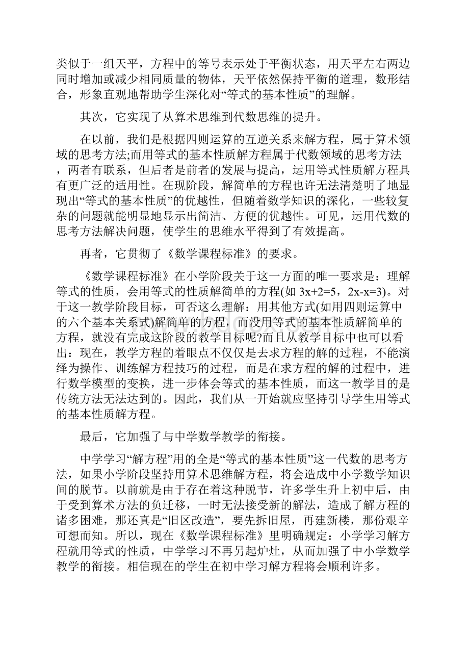 提高小学数学教学有效性的策略.docx_第2页