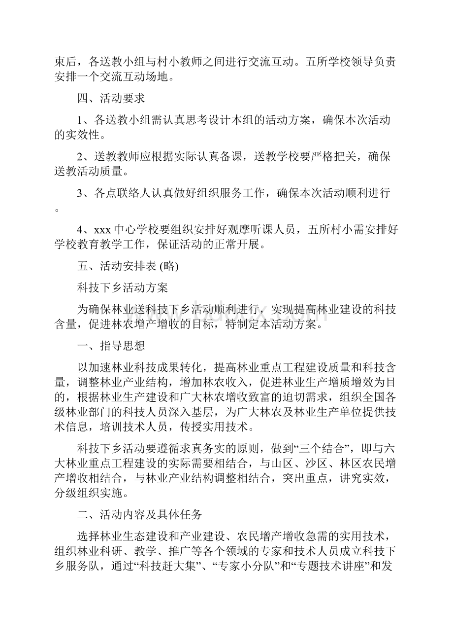 下乡活动方案4篇与下半年公务员初任培训心得体会汇编.docx_第2页