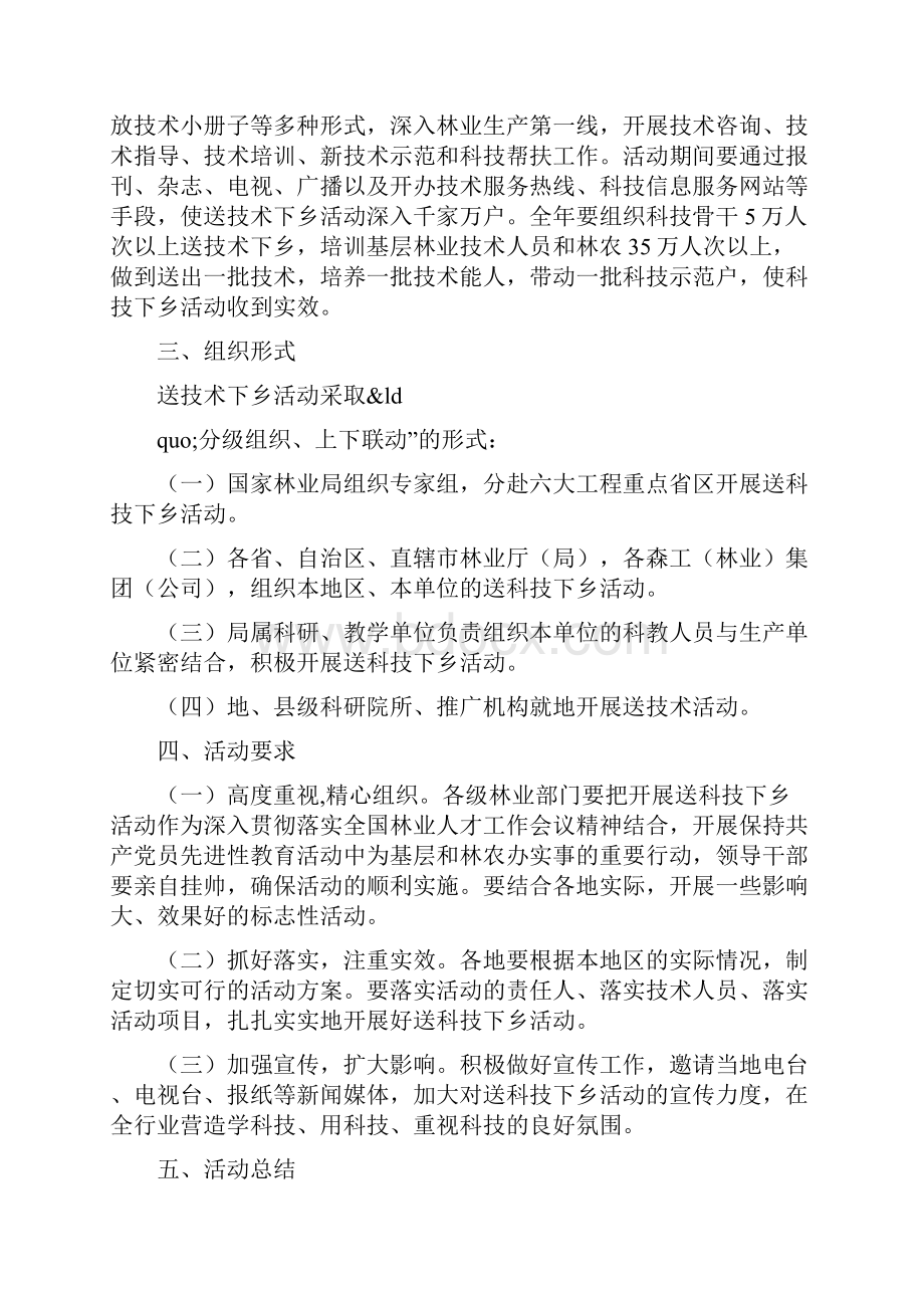 下乡活动方案4篇与下半年公务员初任培训心得体会汇编.docx_第3页