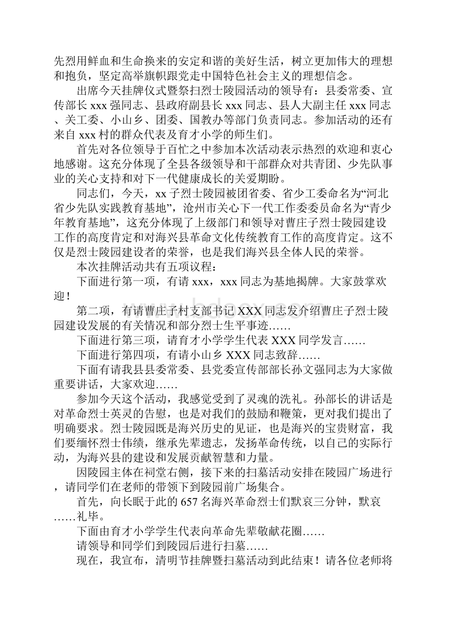 清明节寄扫仪式主持词.docx_第2页