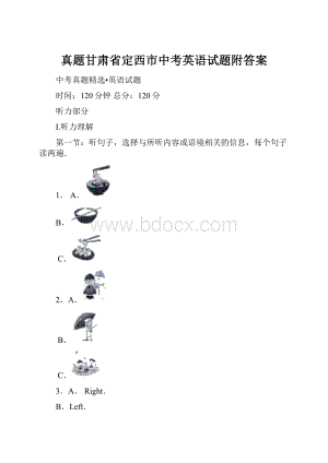 真题甘肃省定西市中考英语试题附答案Word下载.docx