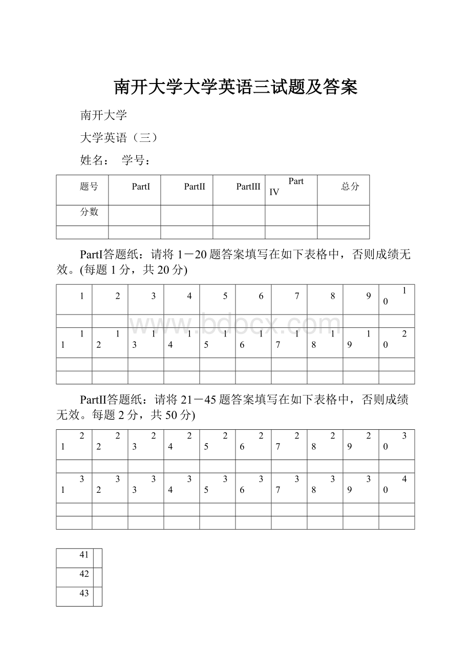 南开大学大学英语三试题及答案.docx