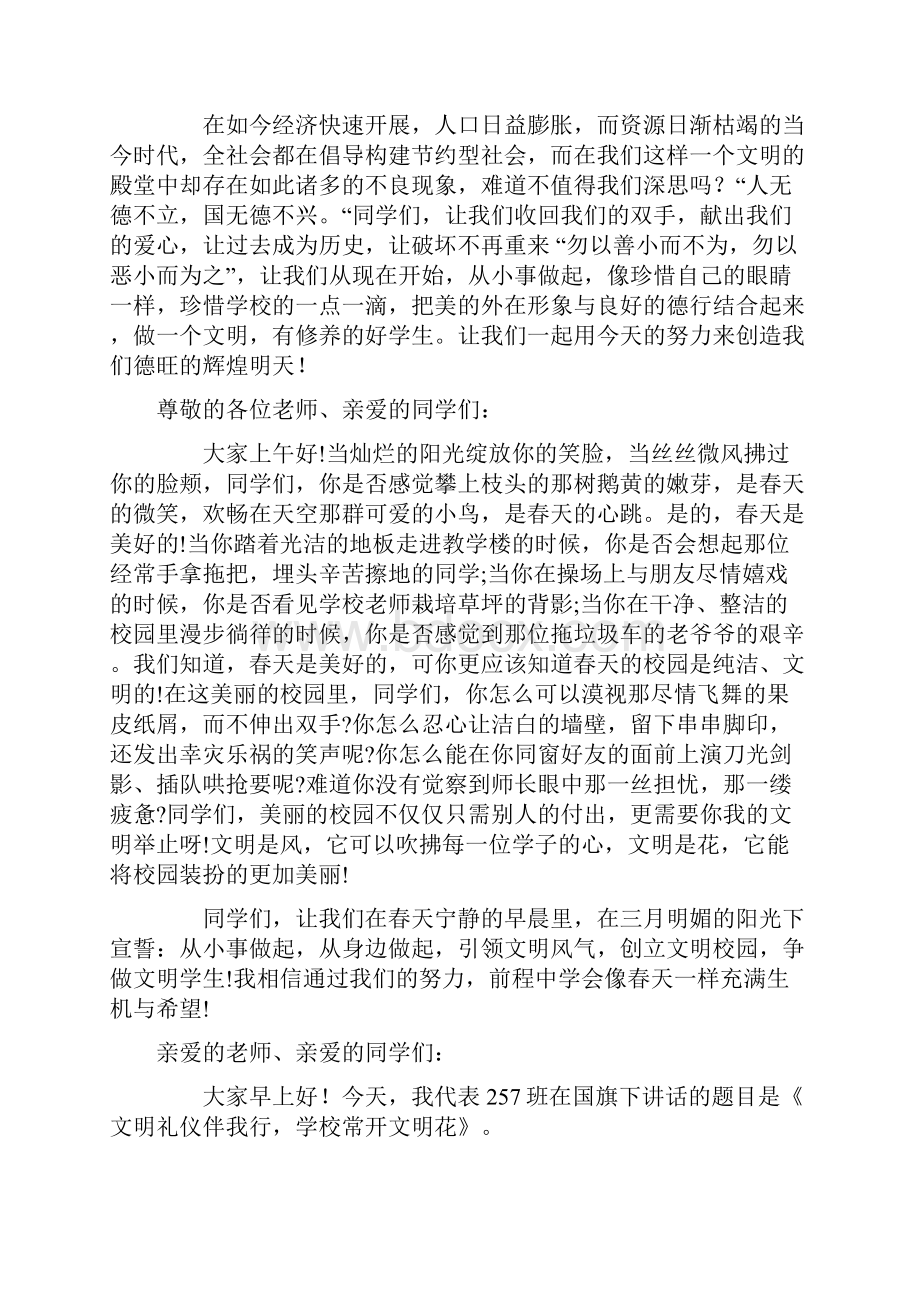 文明礼仪国旗下的讲话稿.docx_第2页