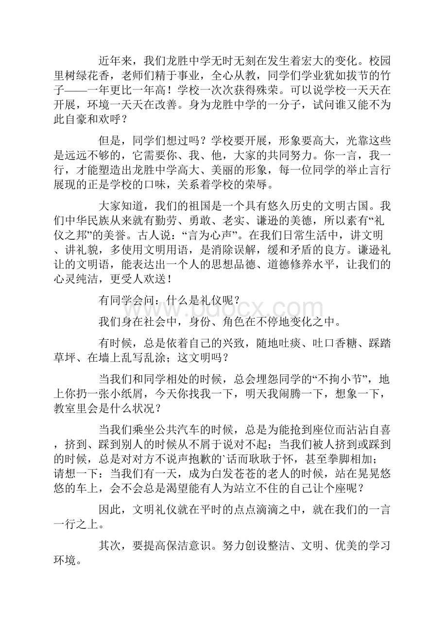 文明礼仪国旗下的讲话稿.docx_第3页