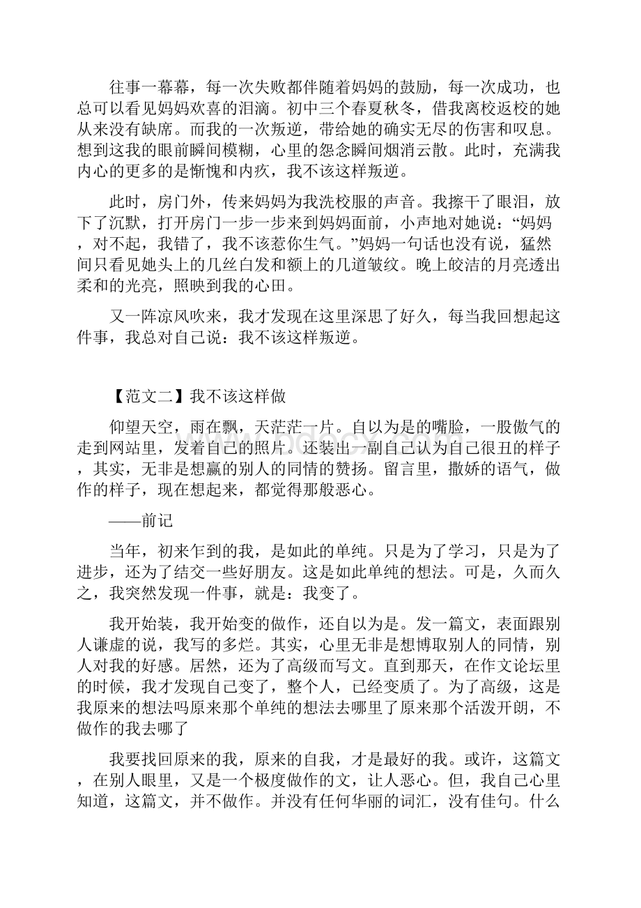 广东省惠州市学年第一学期八年级初中寒假作业作文训练.docx_第2页