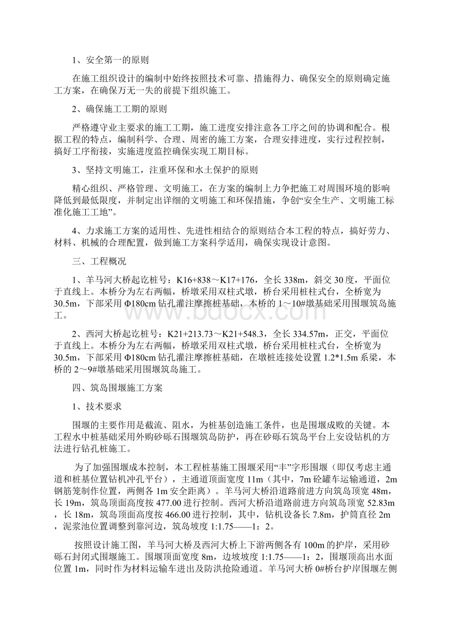 围堰方案.docx_第2页