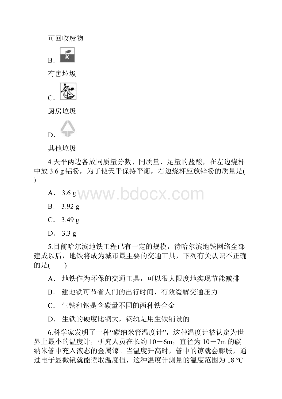 中考一轮复习 金属和金属材料含答案Word文档下载推荐.docx_第2页