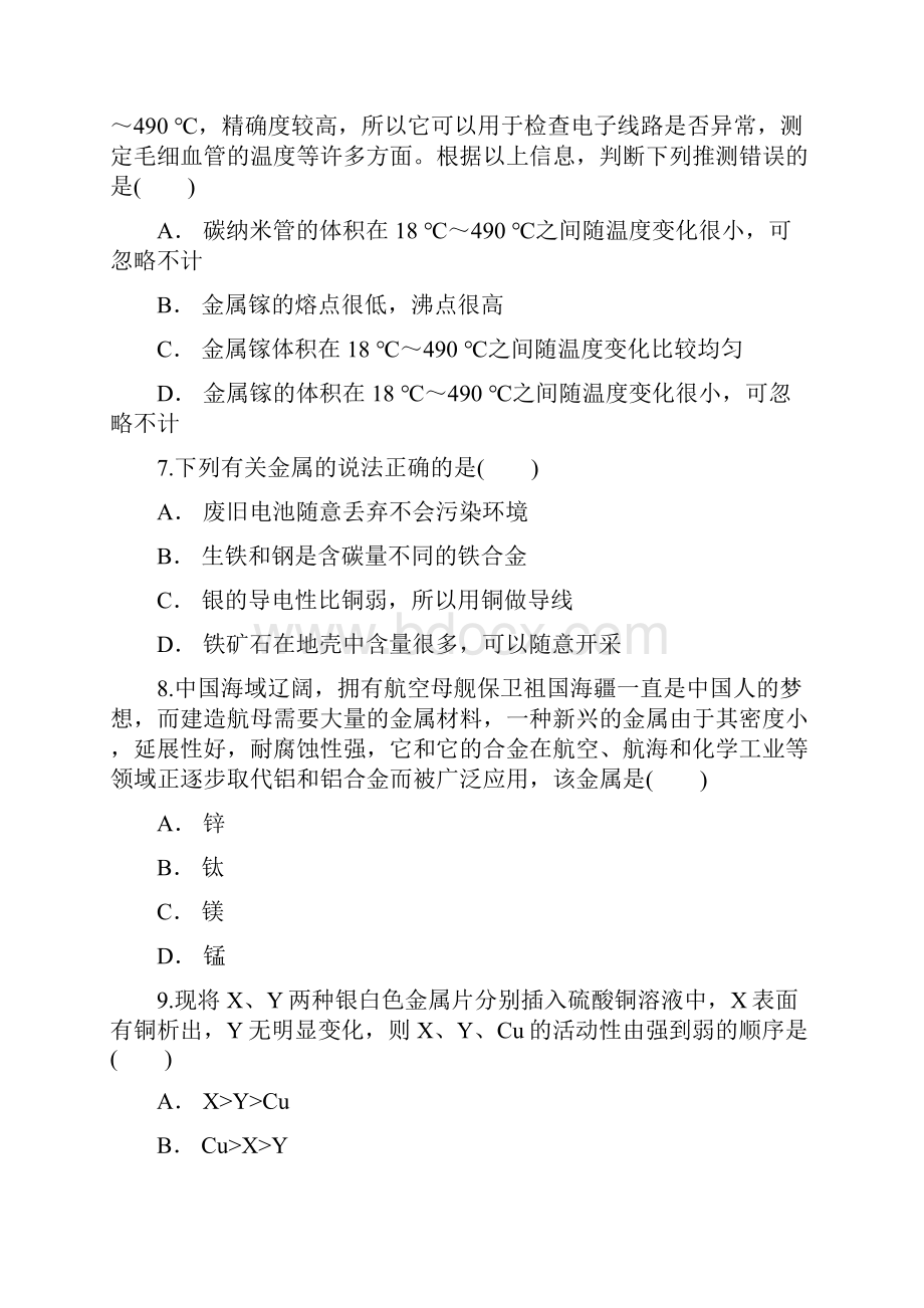 中考一轮复习 金属和金属材料含答案Word文档下载推荐.docx_第3页