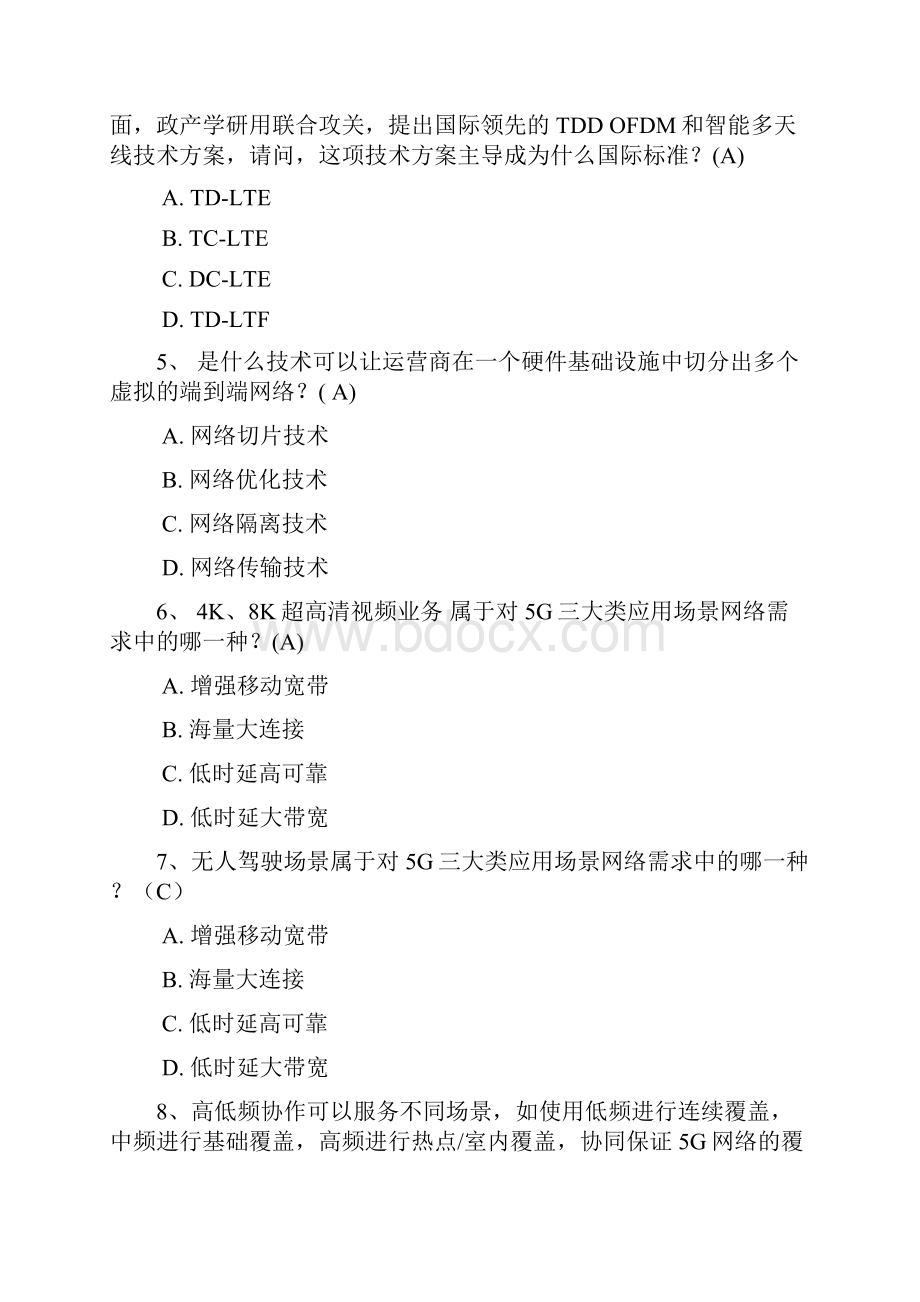 5G技术发展与未来应用习题库Word格式文档下载.docx_第2页