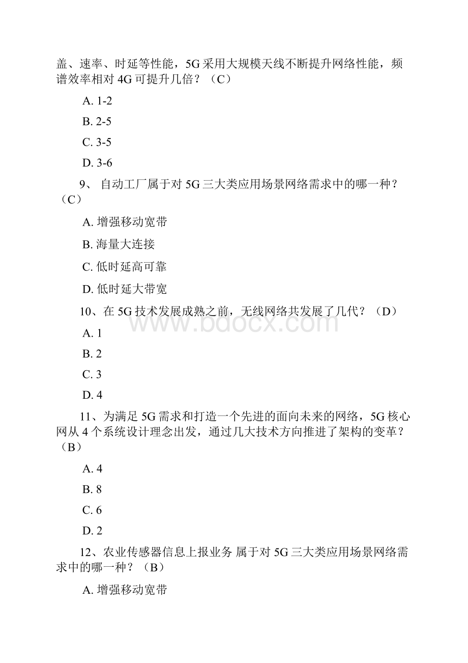 5G技术发展与未来应用习题库.docx_第3页