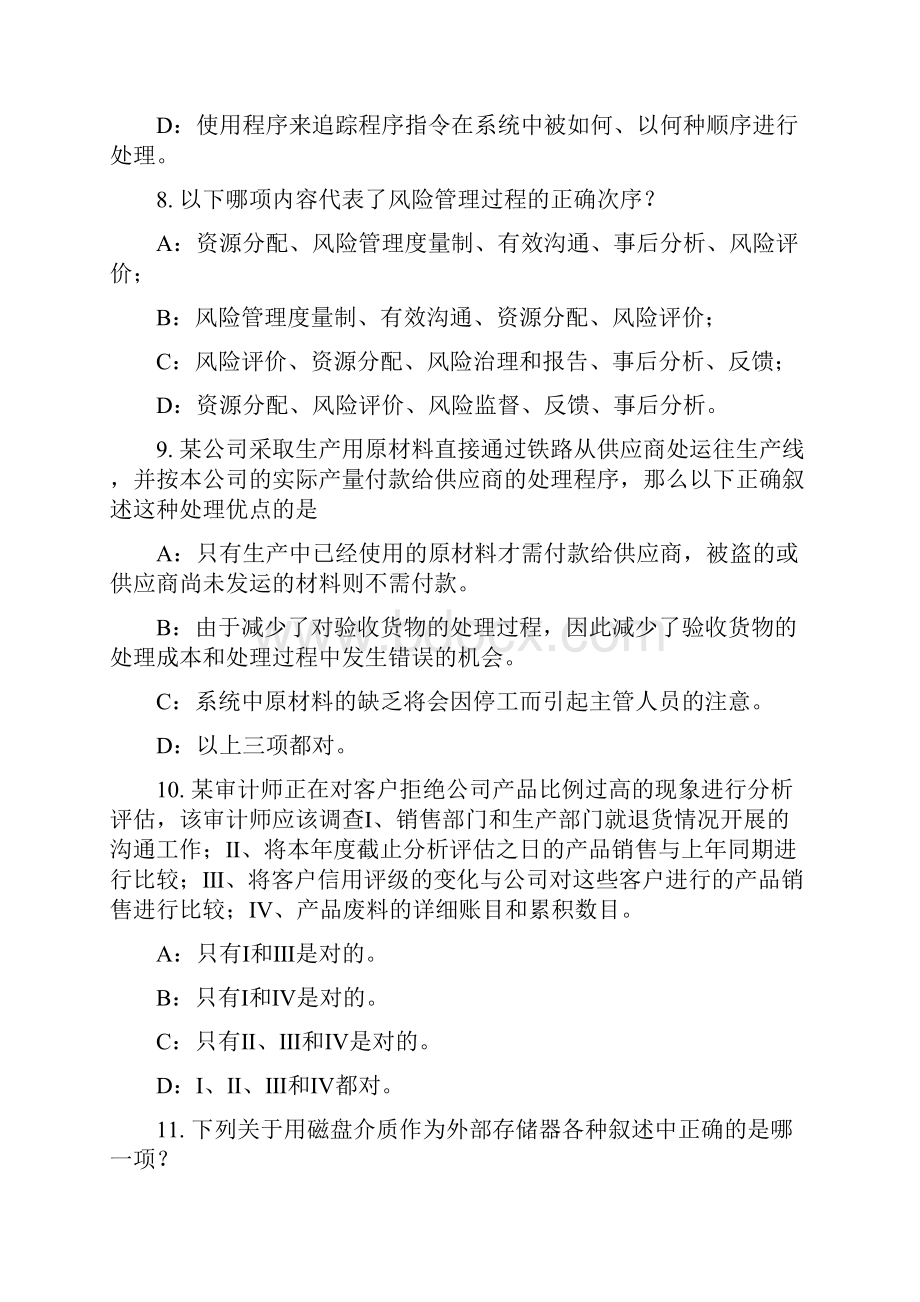 上半年陕西省内审师业务防范舞弊模拟试题.docx_第3页