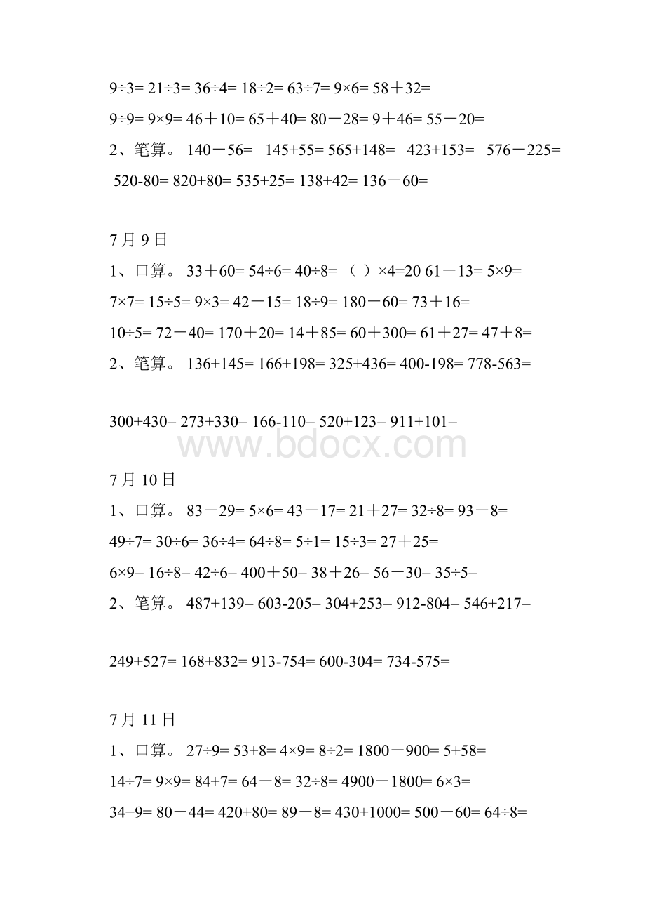 小学数学二年级下册口算笔算.docx_第2页