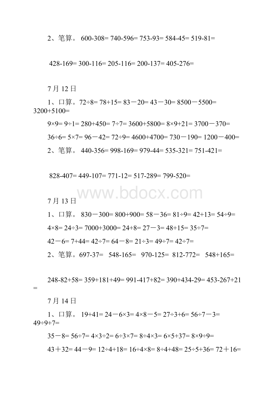 小学数学二年级下册口算笔算Word格式文档下载.docx_第3页