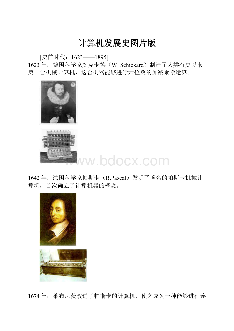 计算机发展史图片版.docx