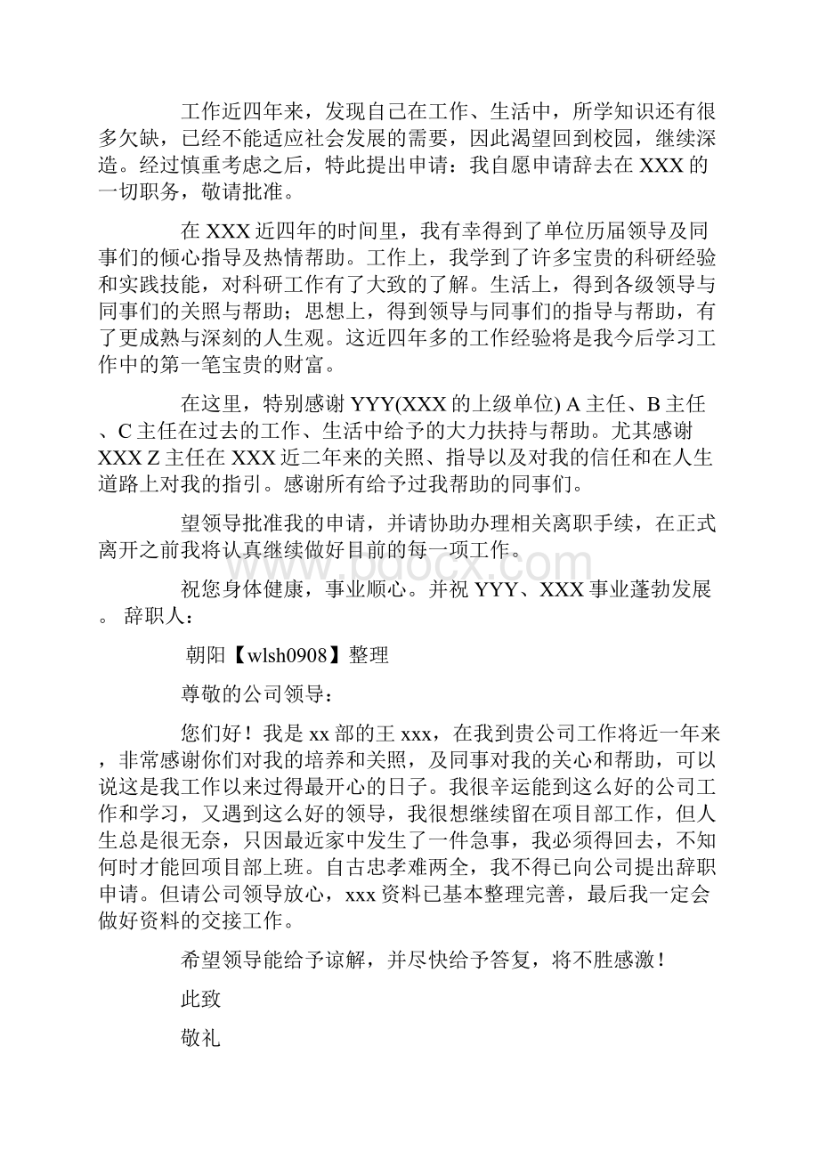 辞职报告事业单位Word文档格式.docx_第2页