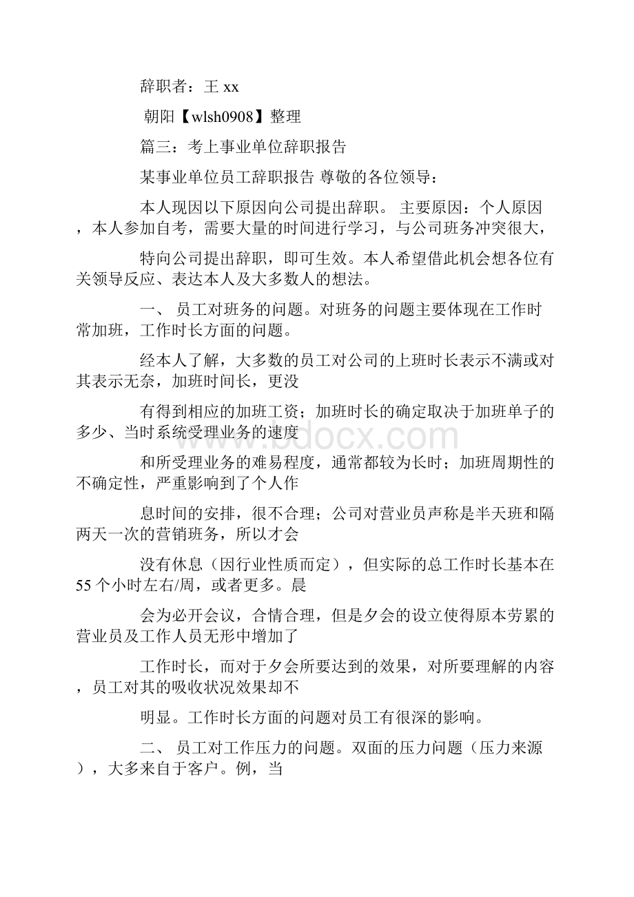 辞职报告事业单位Word文档格式.docx_第3页