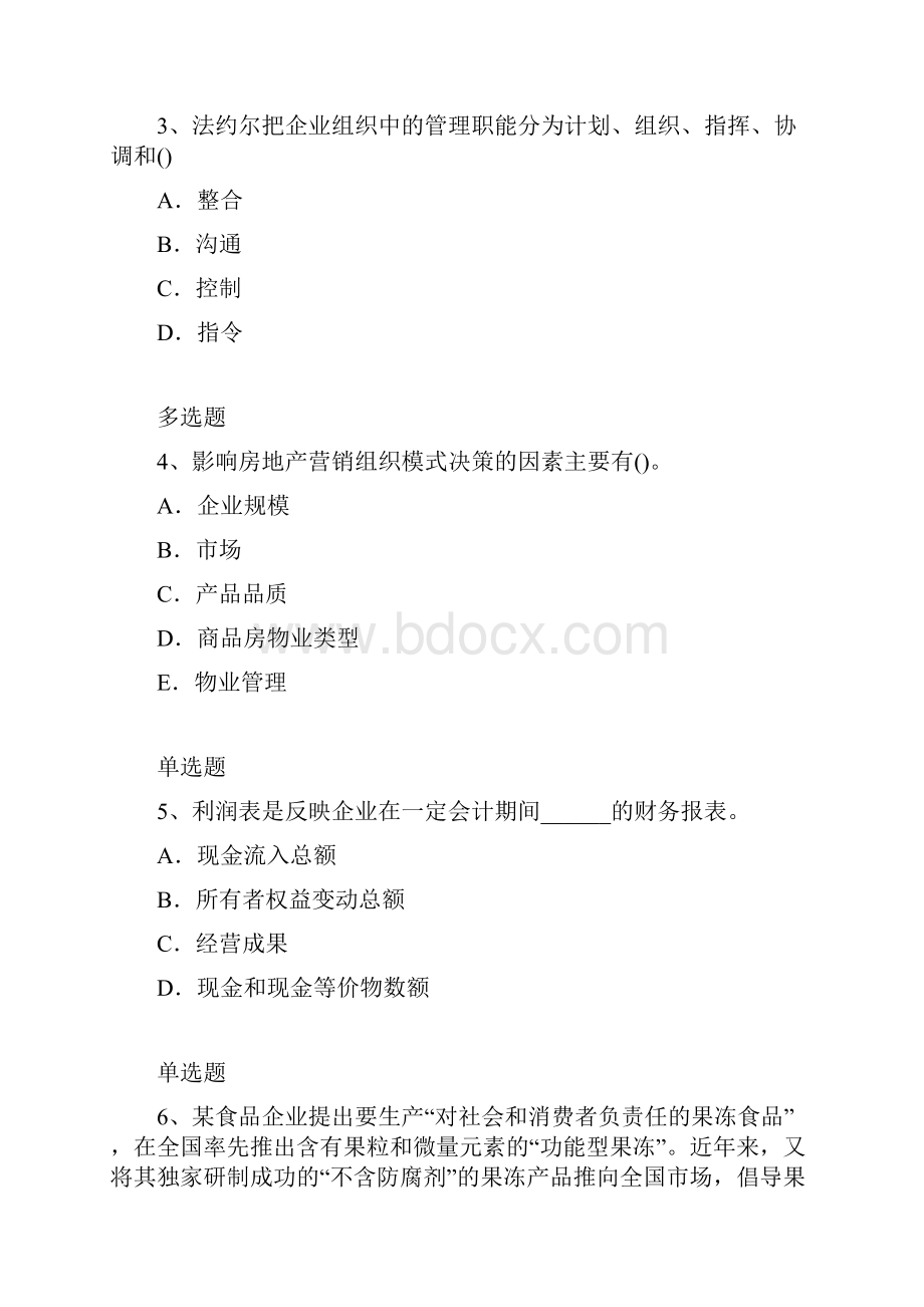 企业管理知识练习题4531.docx_第2页