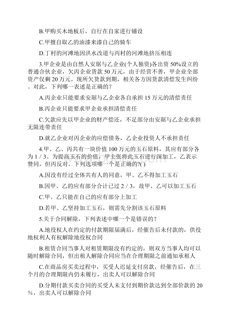 河北省《民法》每日一练第373套Word文件下载.docx_第2页