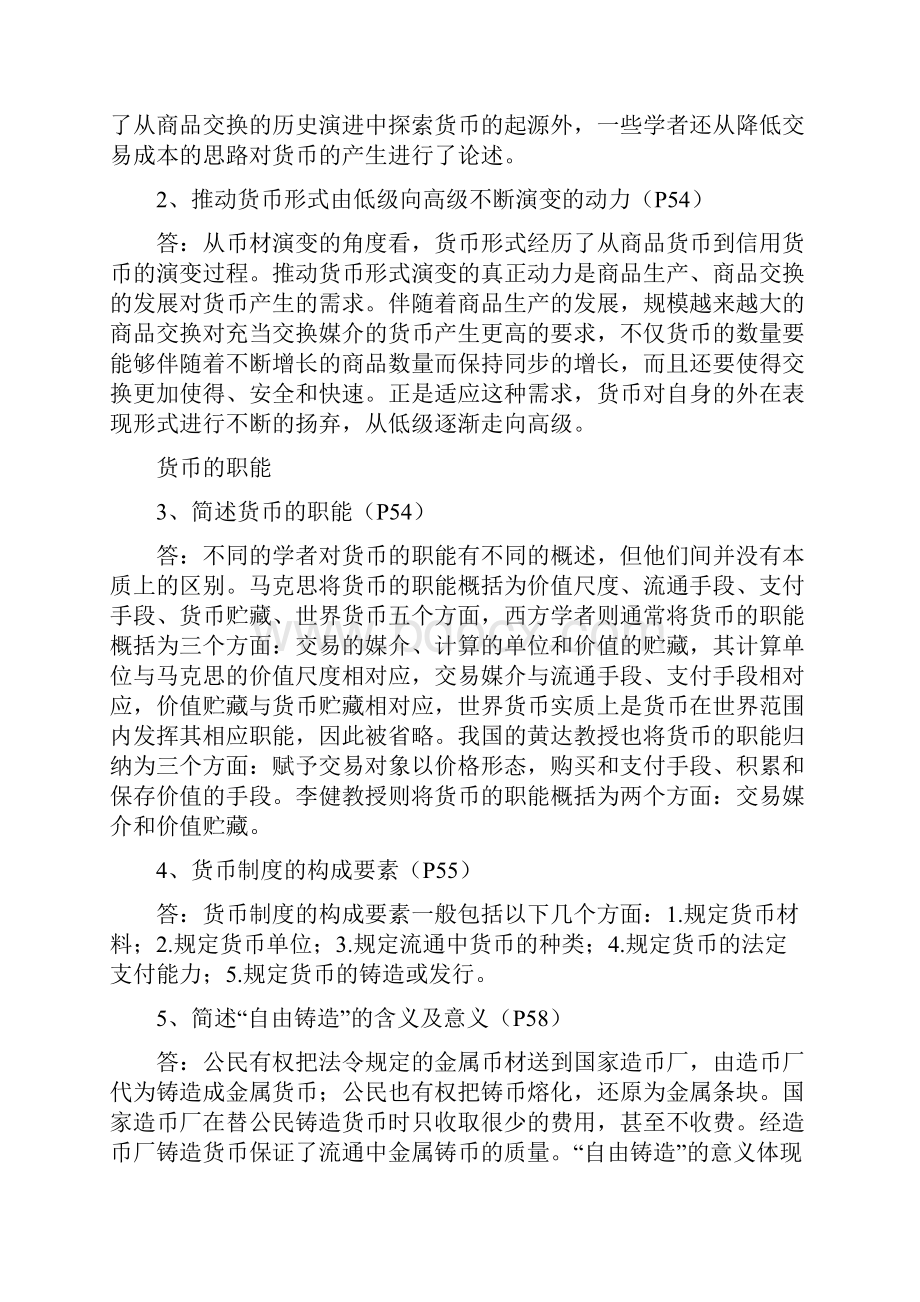 金融理论与实务考点Word下载.docx_第3页