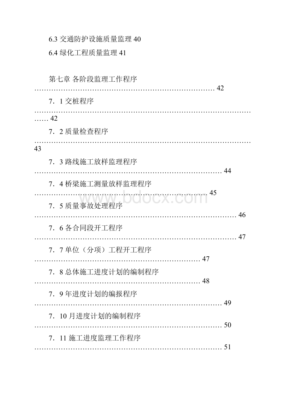 监理管理程序.docx_第3页