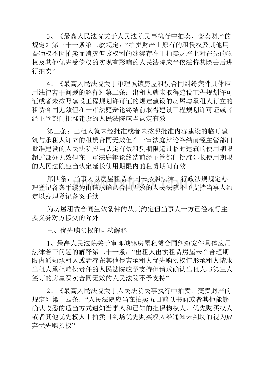 关于租赁合同的规定文档格式.docx_第2页