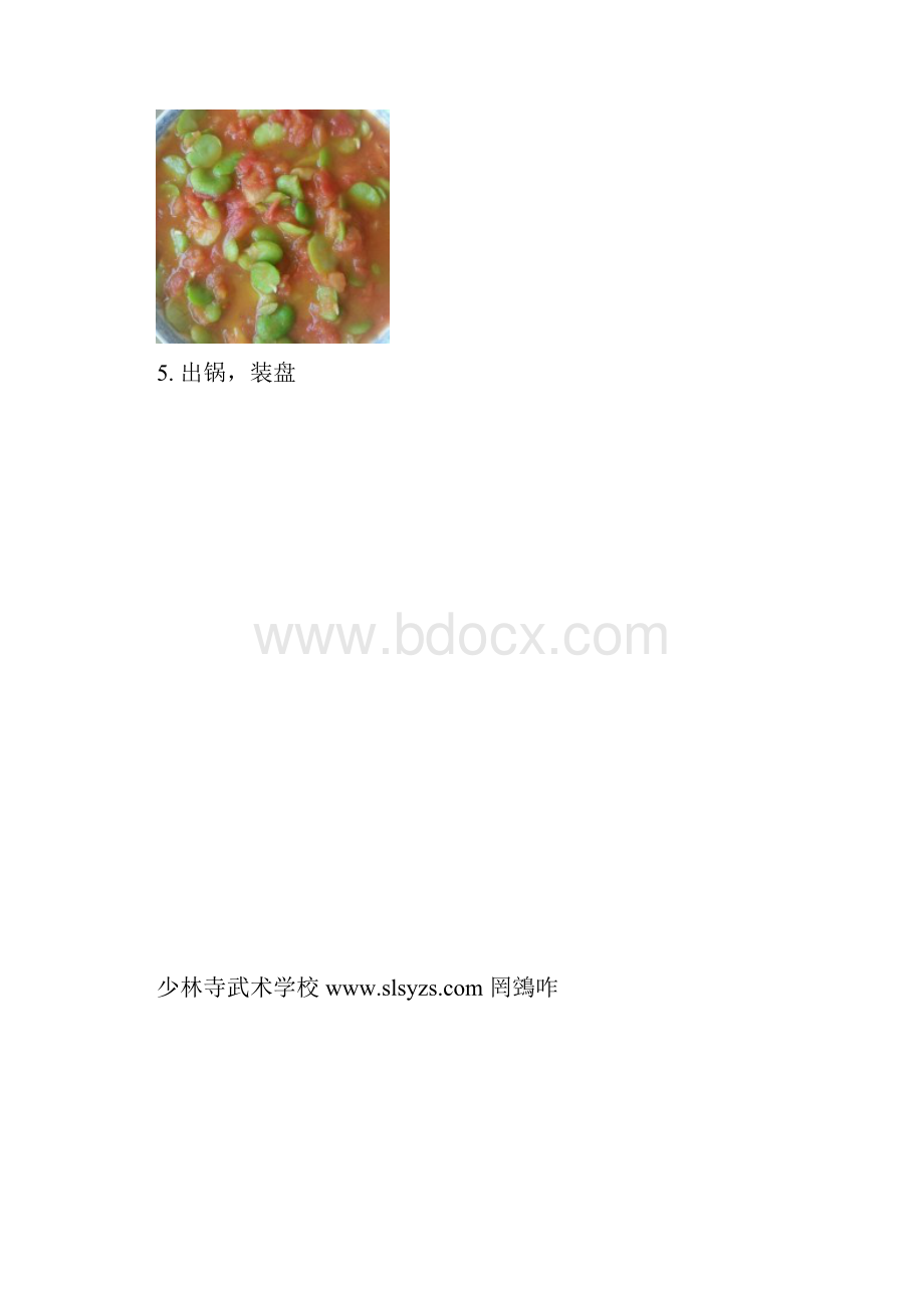 西红柿烩豆瓣的做法203.docx_第3页