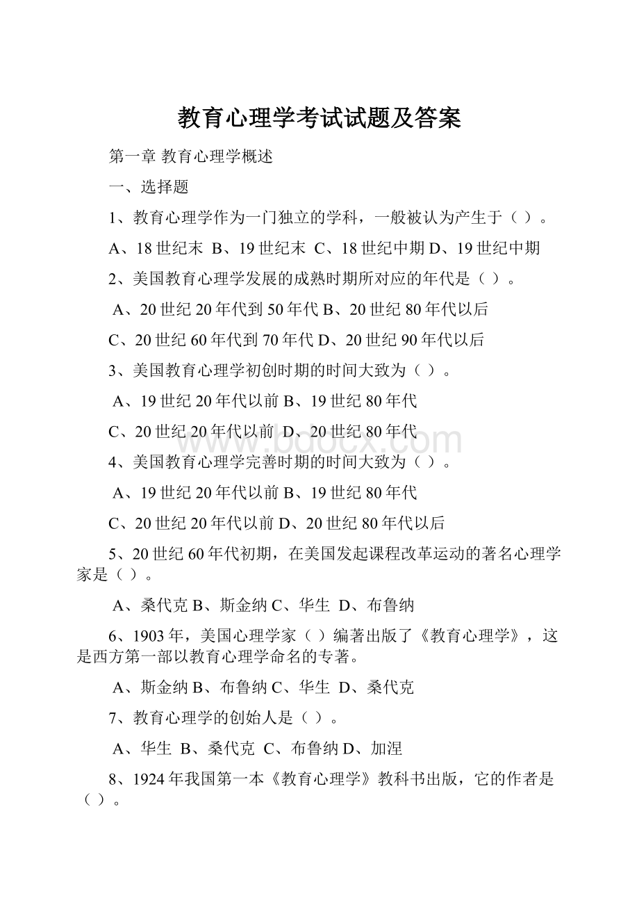 教育心理学考试试题及答案.docx