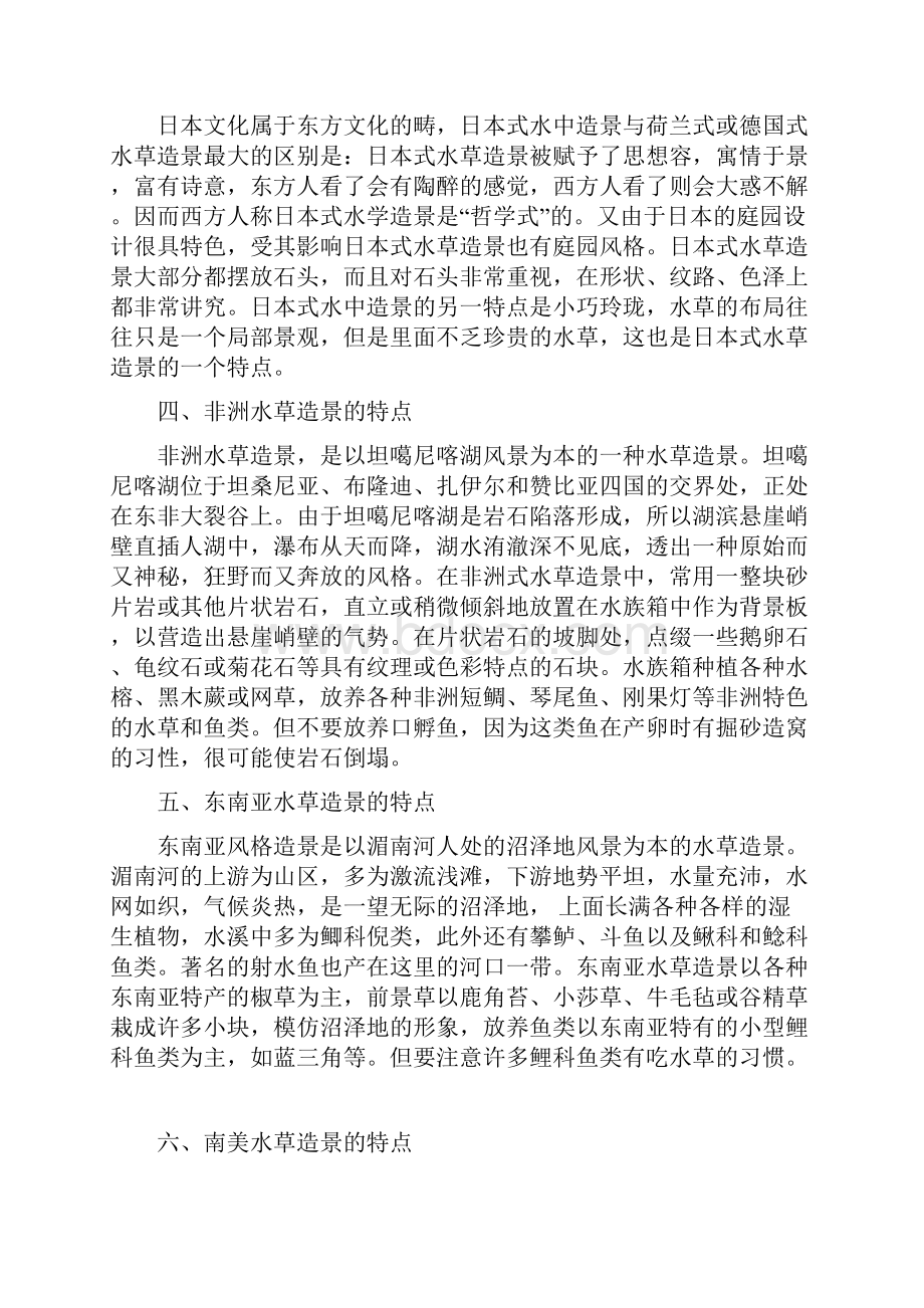 水草造景店项目创业计划书.docx_第2页