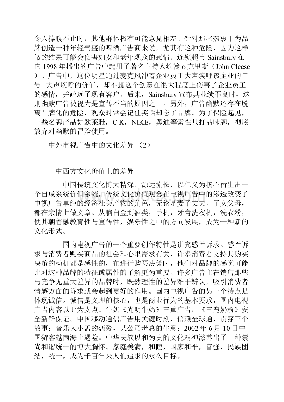 中外电视广告中的文化差异知识.docx_第3页